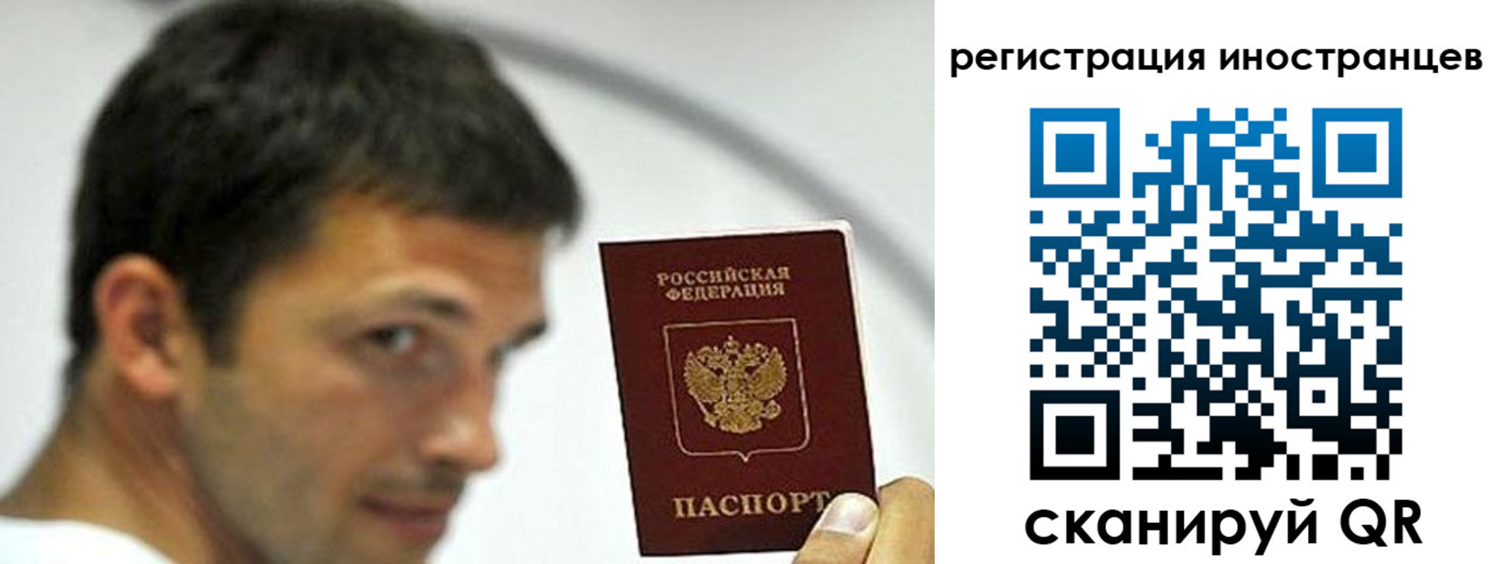 миграционный учет в Болотном