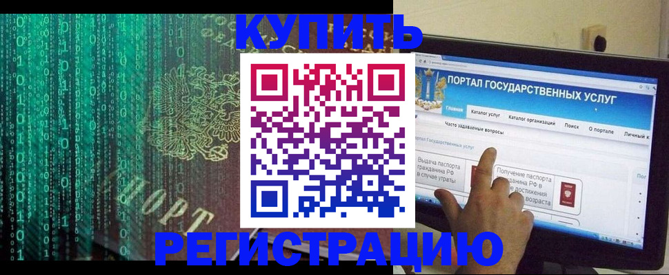 купить прописку в Болотном